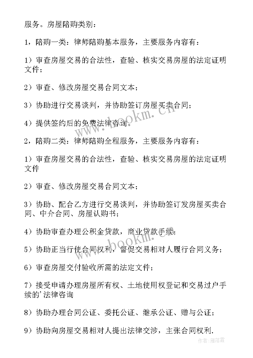 2023年律师协议收费最高标准(精选10篇)