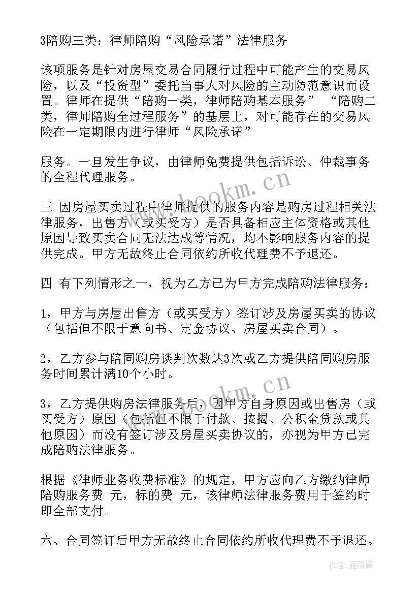 2023年律师协议收费最高标准(精选10篇)