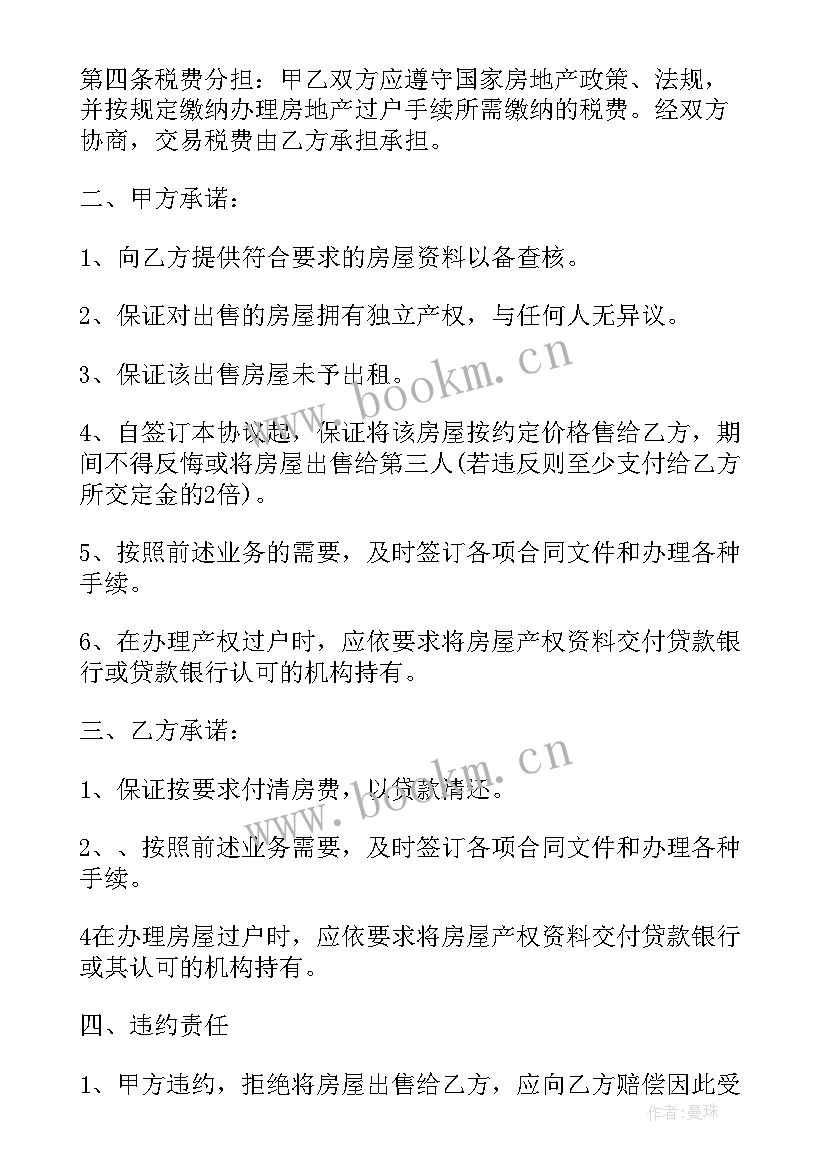 农村个人购房协议合同(模板5篇)