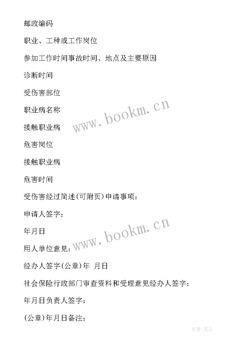 2023年认定申请书格式 工伤认定申请书(精选5篇)