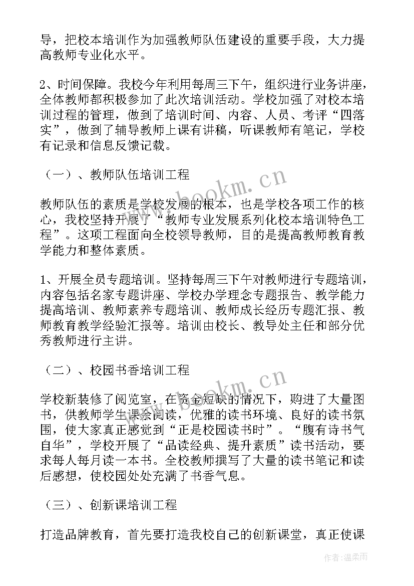 2023年小学校本培训总结第一学期 小学校本培训工作总结(模板5篇)