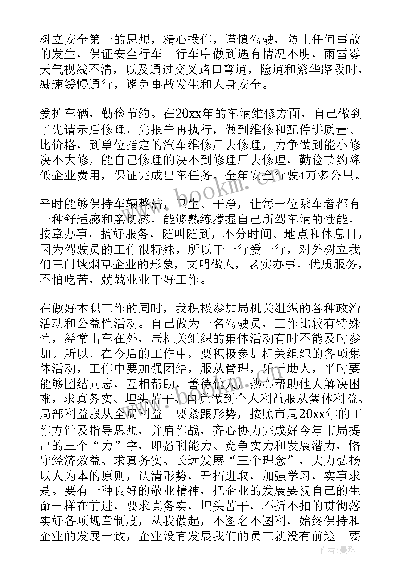 2023年汽车驾驶员年终总结个人部队 汽车驾驶员年终总结(通用5篇)