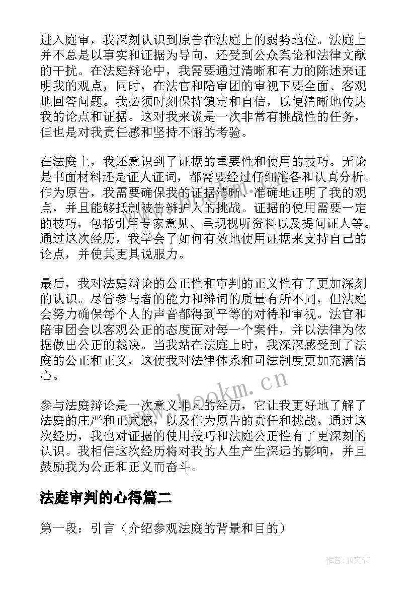 2023年法庭审判的心得 原告法庭心得体会(优秀6篇)