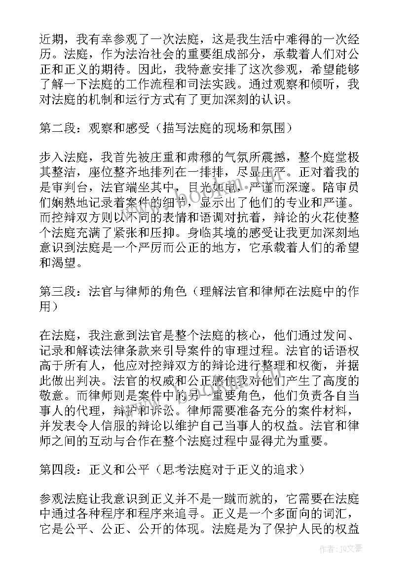 2023年法庭审判的心得 原告法庭心得体会(优秀6篇)