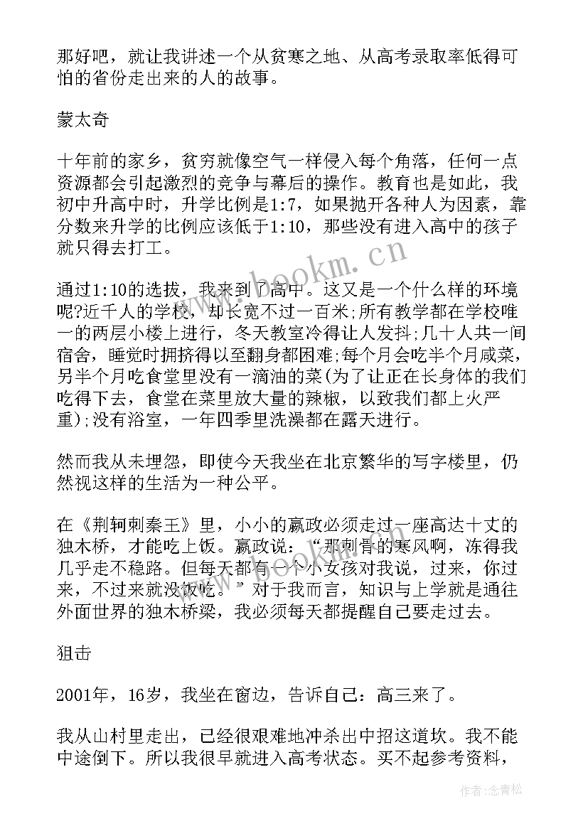 2023年高考的励志演讲 经典高考励志演讲稿冲刺高考励志演讲稿(精选5篇)