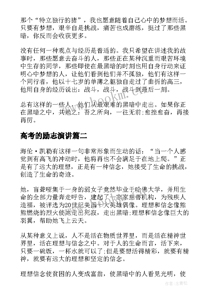 2023年高考的励志演讲 经典高考励志演讲稿冲刺高考励志演讲稿(精选5篇)