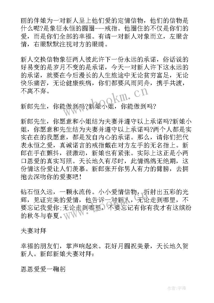 浪漫婚礼主持人台词(优秀5篇)