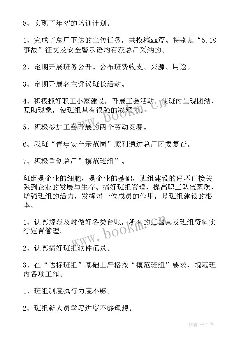 2023年年底生产组长总结报告(通用5篇)