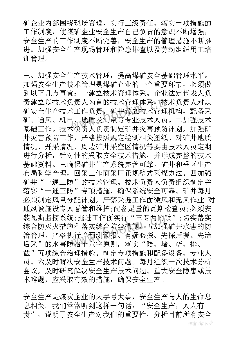 2023年煤矿班组长培训心得体会 煤矿安全管理人员培训学习心得体会(实用5篇)