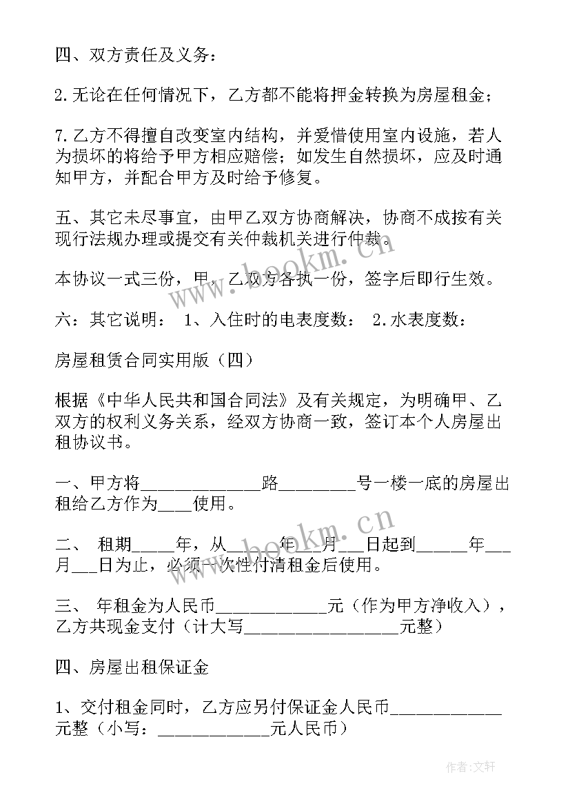 2023年房屋租赁明细表 房屋租赁合同(通用6篇)