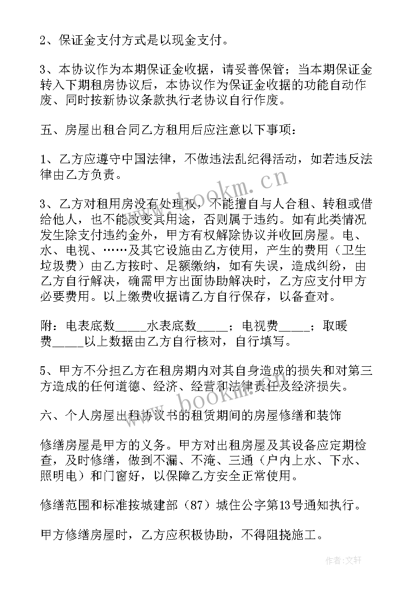 2023年房屋租赁明细表 房屋租赁合同(通用6篇)