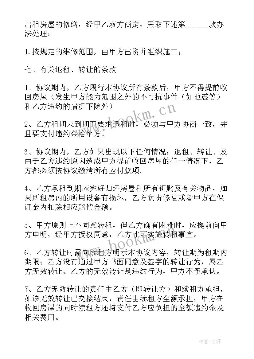 2023年房屋租赁明细表 房屋租赁合同(通用6篇)