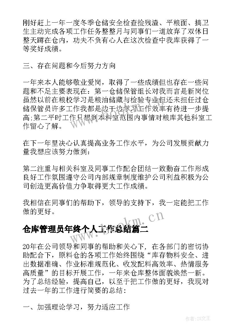 2023年仓库管理员年终个人工作总结(模板8篇)