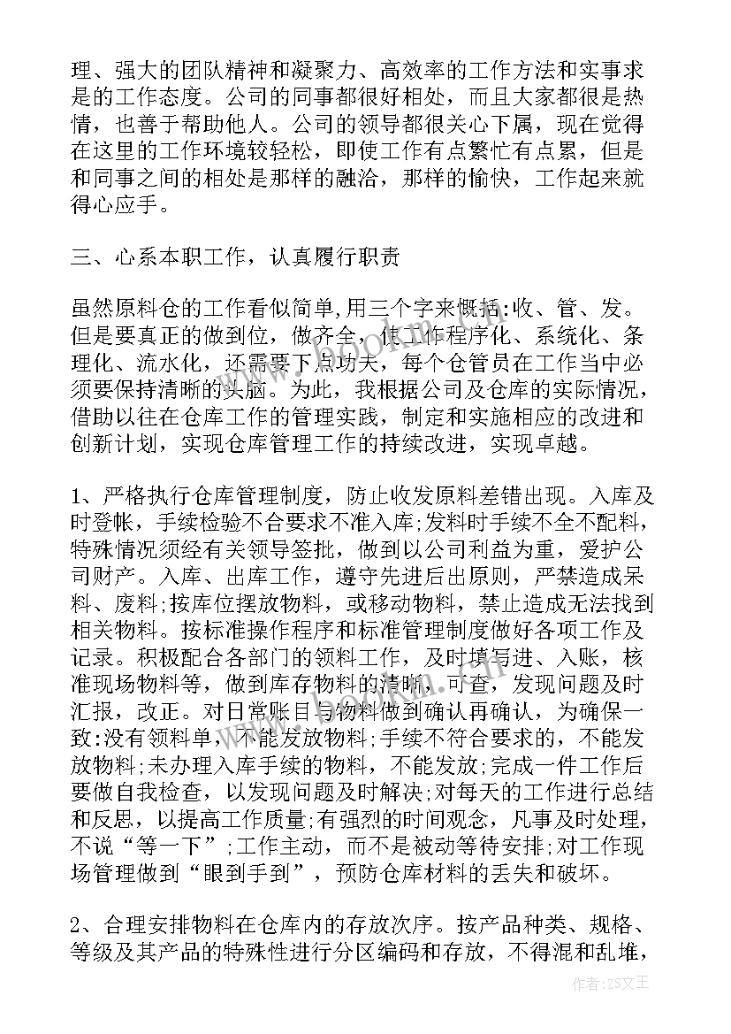 2023年仓库管理员年终个人工作总结(模板8篇)