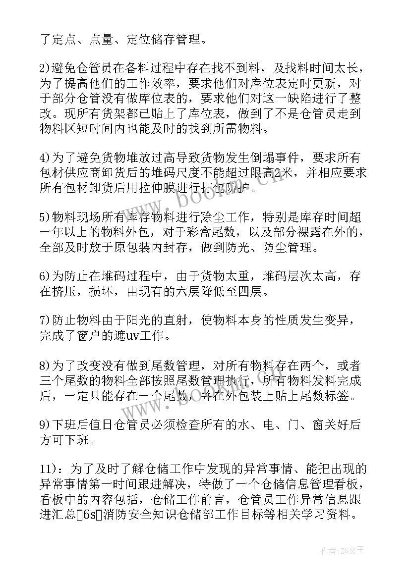 2023年仓库管理员年终个人工作总结(模板8篇)