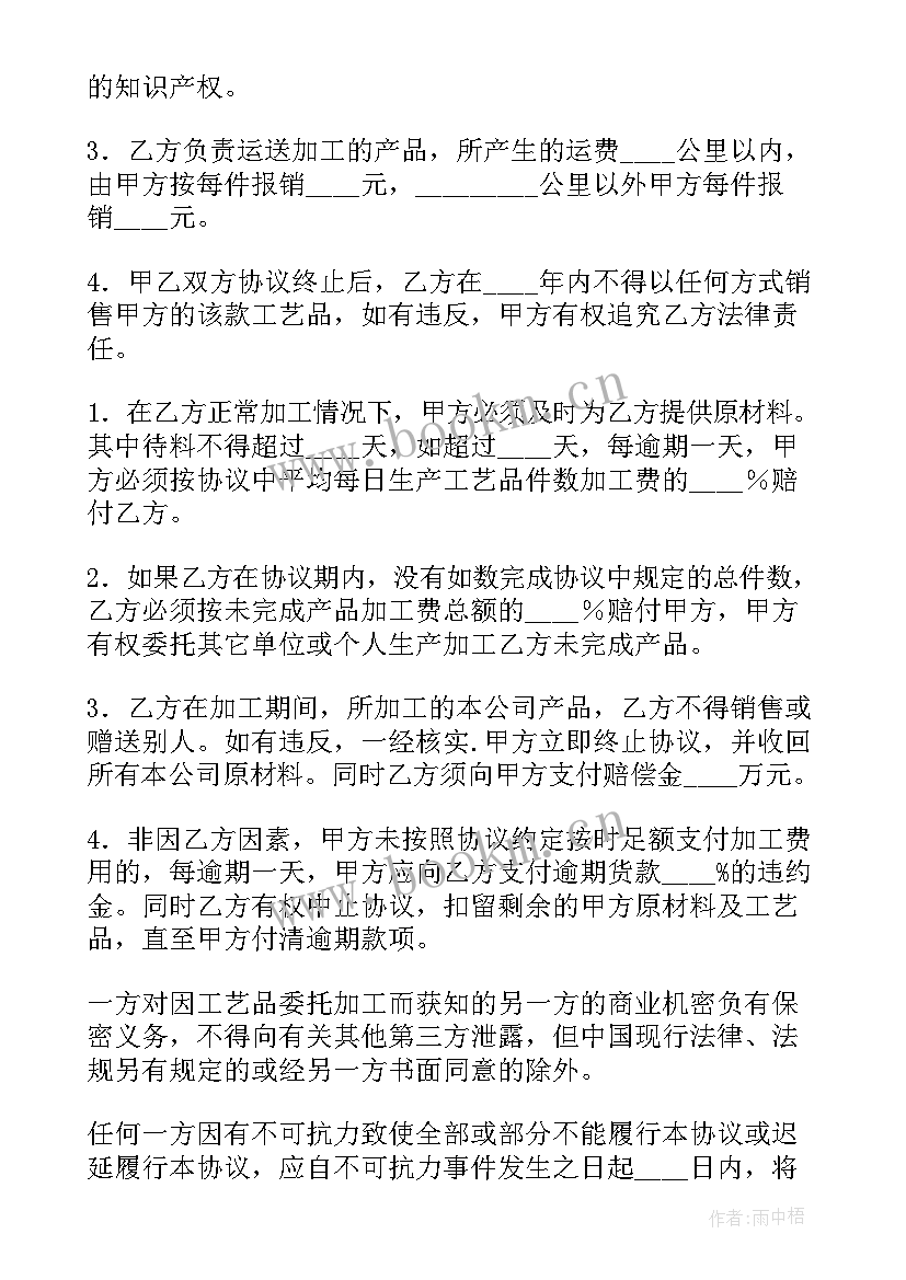 2023年桶装水委托加工协议书 委托加工协议书(实用5篇)