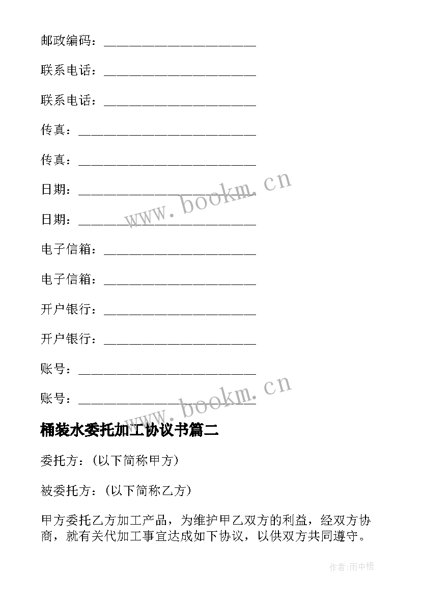 2023年桶装水委托加工协议书 委托加工协议书(实用5篇)