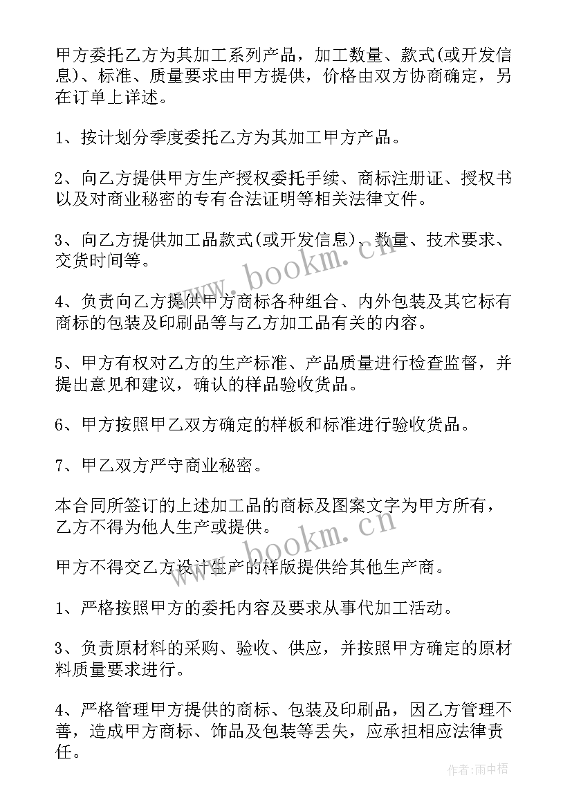 2023年桶装水委托加工协议书 委托加工协议书(实用5篇)