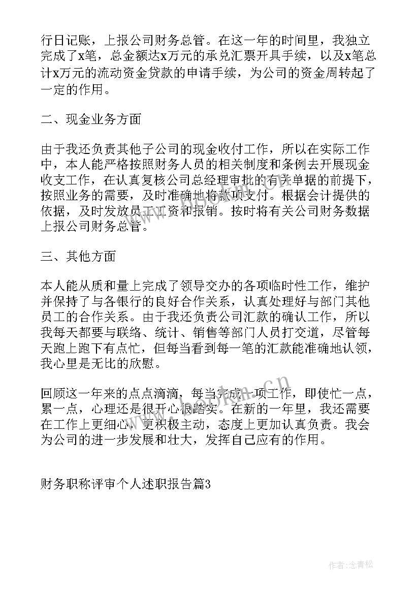 高级职称评审个人述职报告(实用7篇)