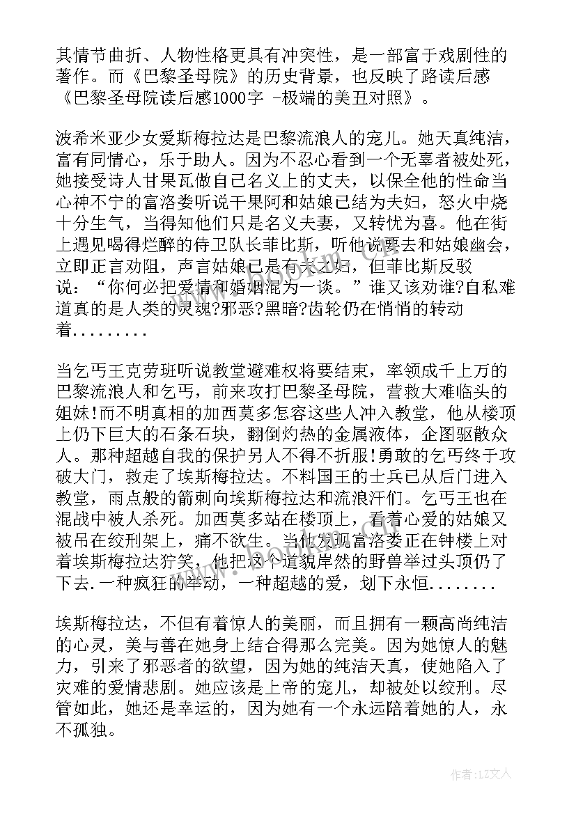 最新巴黎圣母院心得体会 读巴黎圣母院的心得体会(精选7篇)