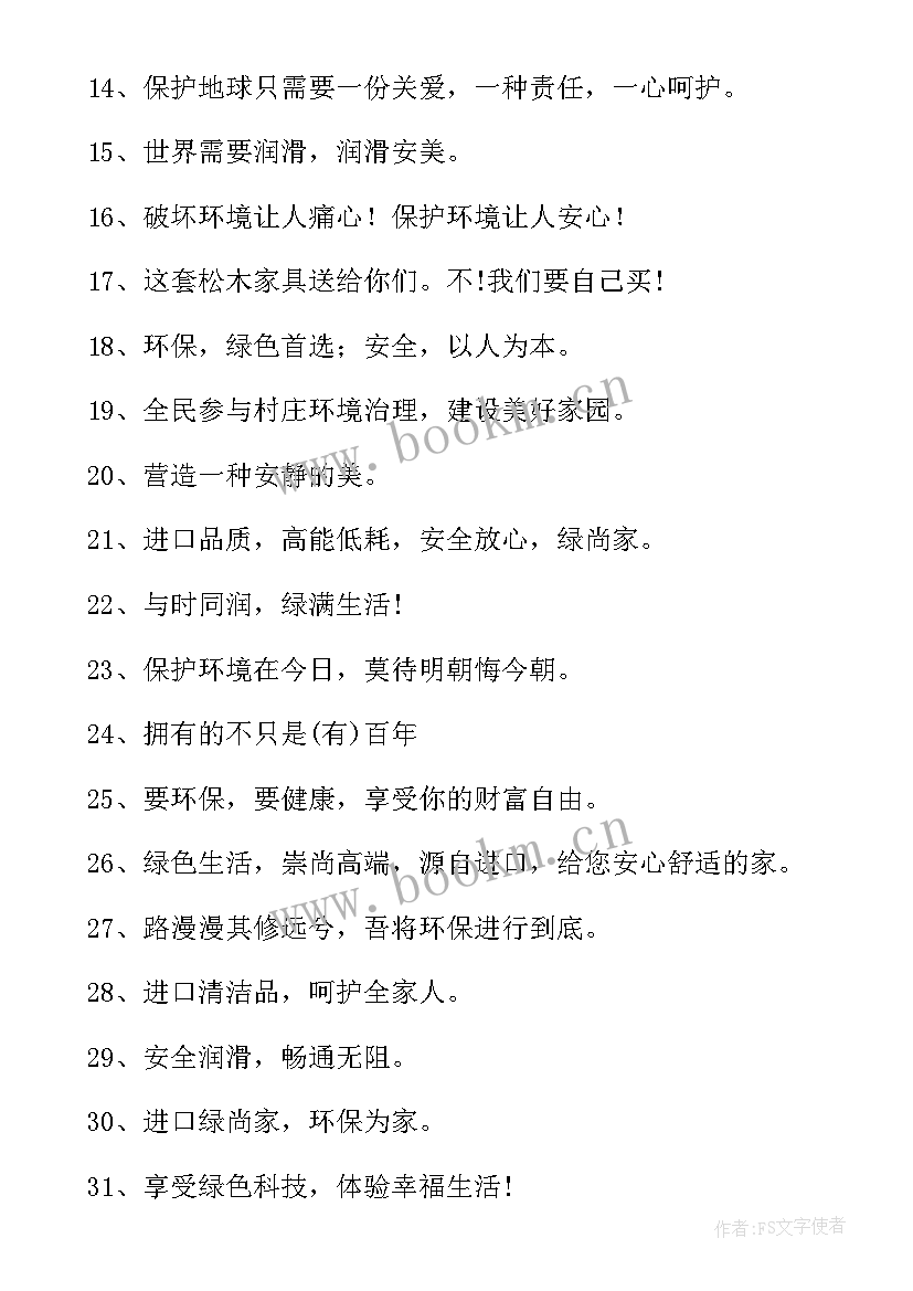 最新绿色环保宣传语(优秀5篇)