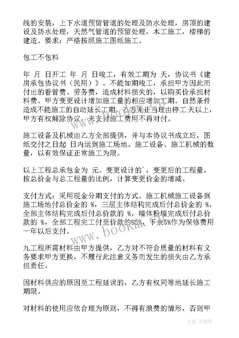 最新承包建房协议包工包料 建房承包协议书(实用5篇)