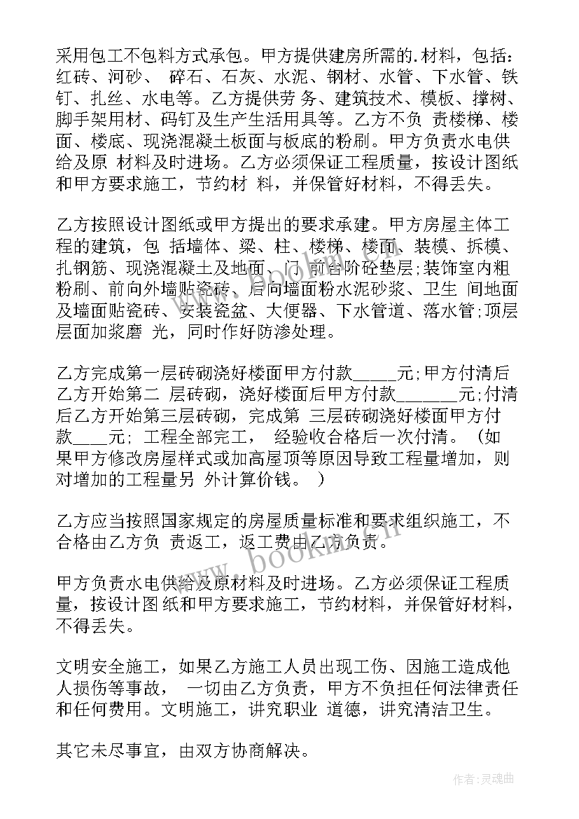 最新承包建房协议包工包料 建房承包协议书(实用5篇)