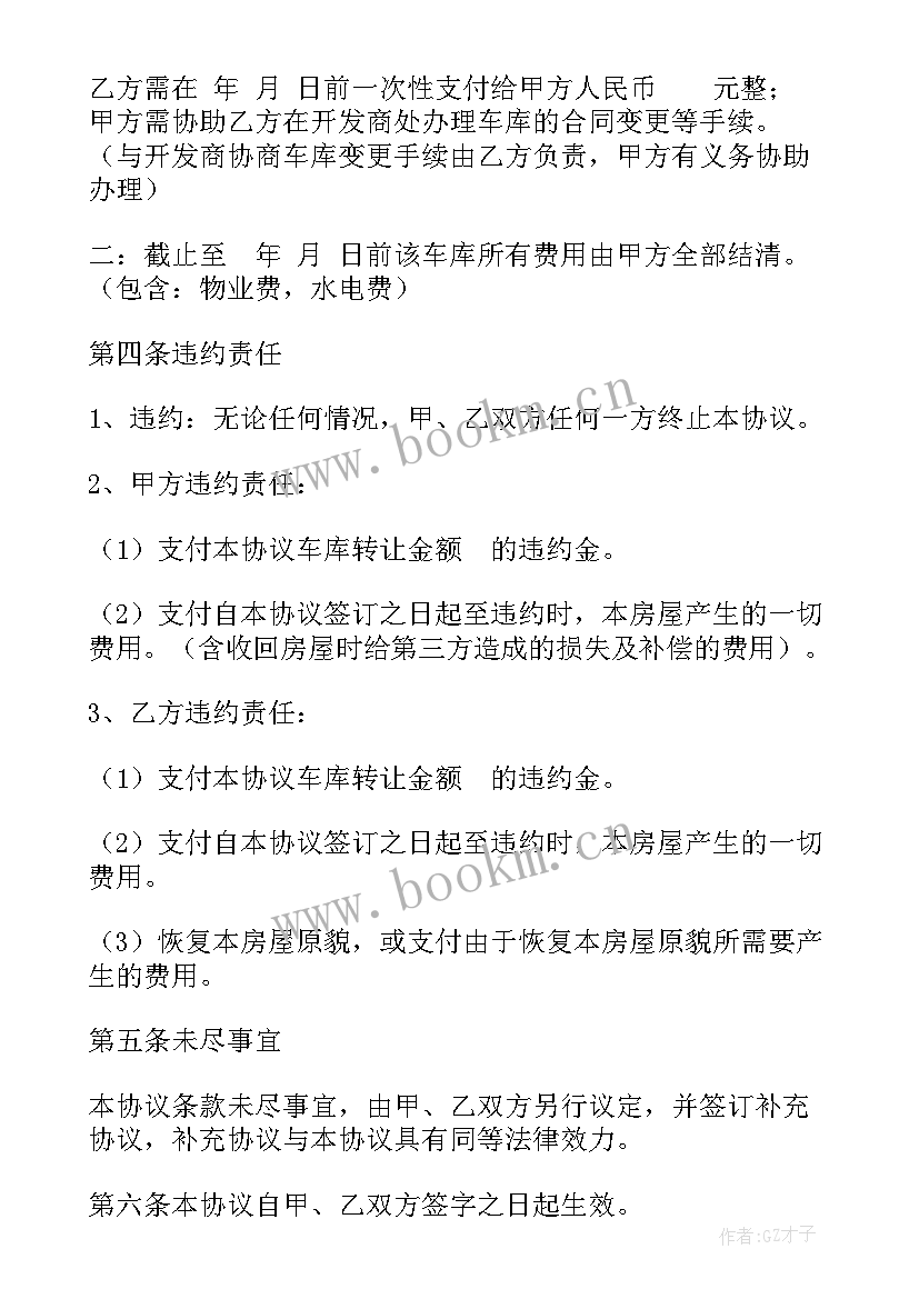 最新个人车库出租协议 个人车库转让协议书(模板8篇)