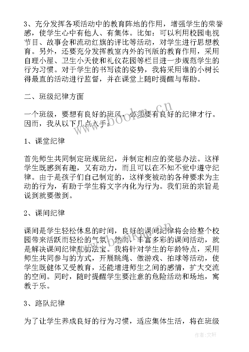 小学一年级秋季班主任工作计划表(汇总10篇)