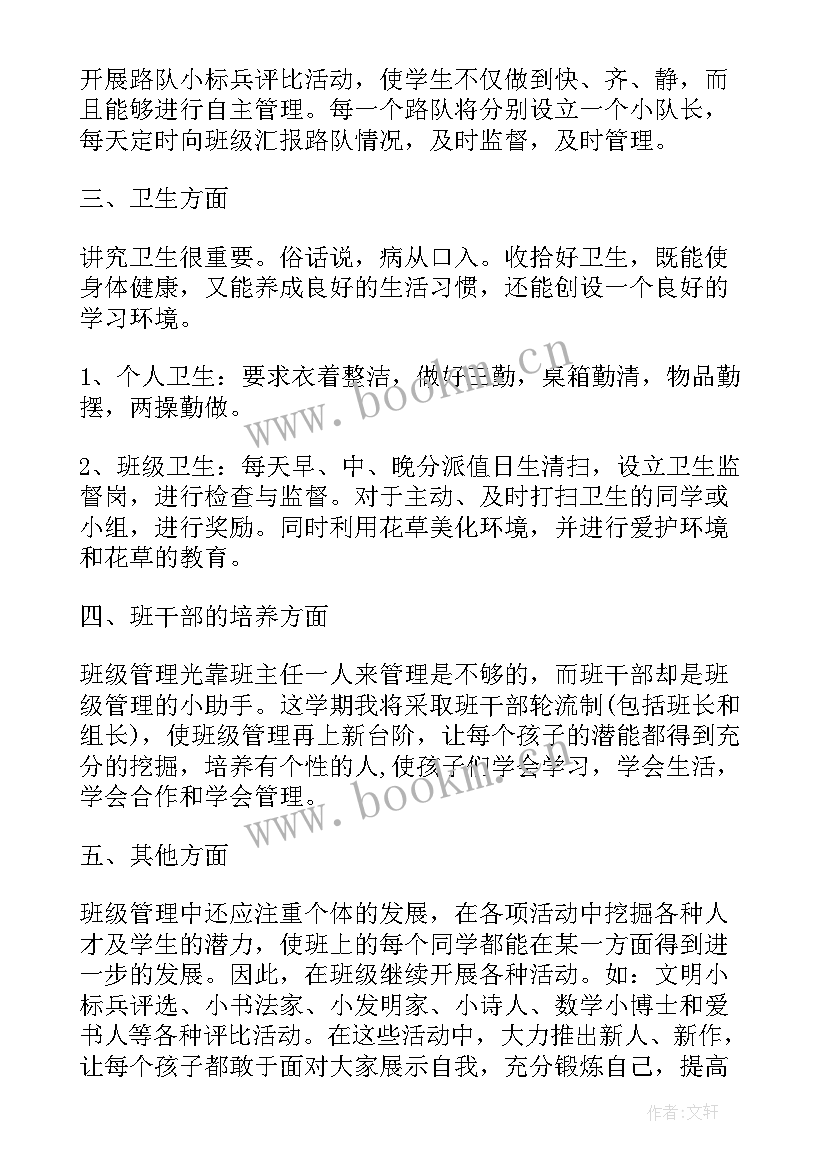 小学一年级秋季班主任工作计划表(汇总10篇)