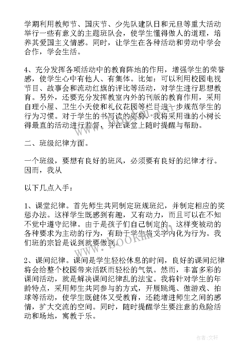 小学一年级秋季班主任工作计划表(汇总10篇)