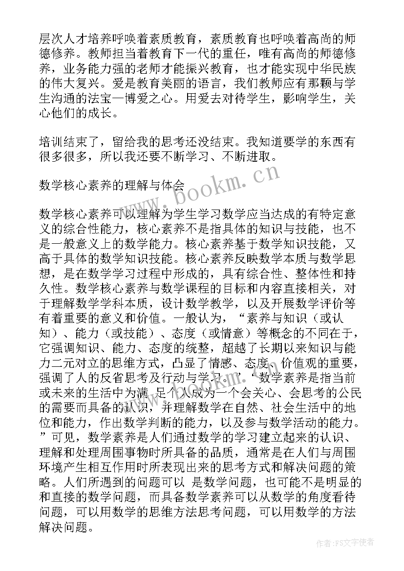 2023年教师核心素养培训心得体会 核心素养心得体会(精选6篇)