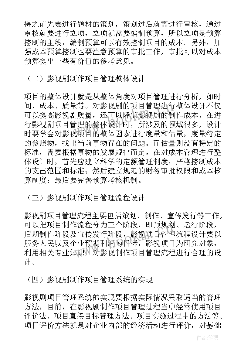 成本控制方法研究论文 成本控制方法在项目管理中的应用论文(大全5篇)