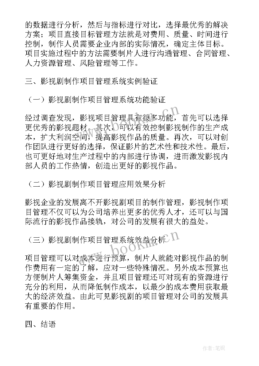 成本控制方法研究论文 成本控制方法在项目管理中的应用论文(大全5篇)