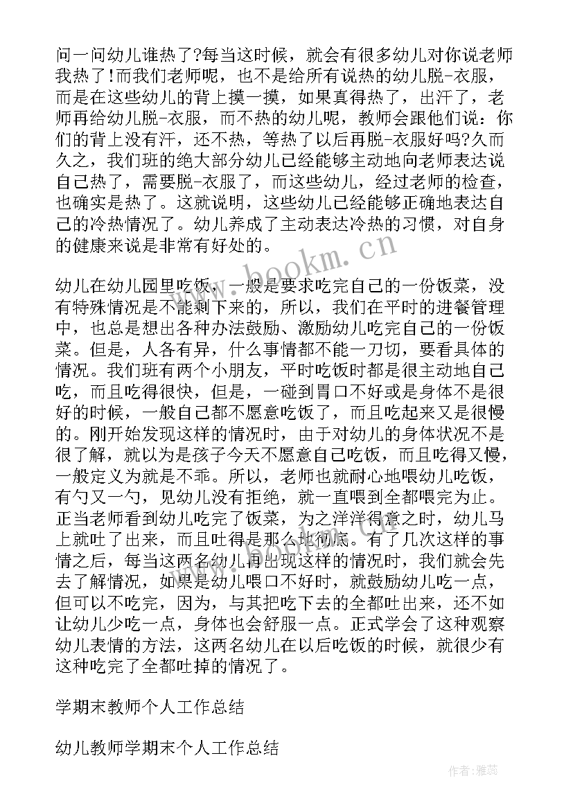 最新学校期末个人总结报告(优秀7篇)