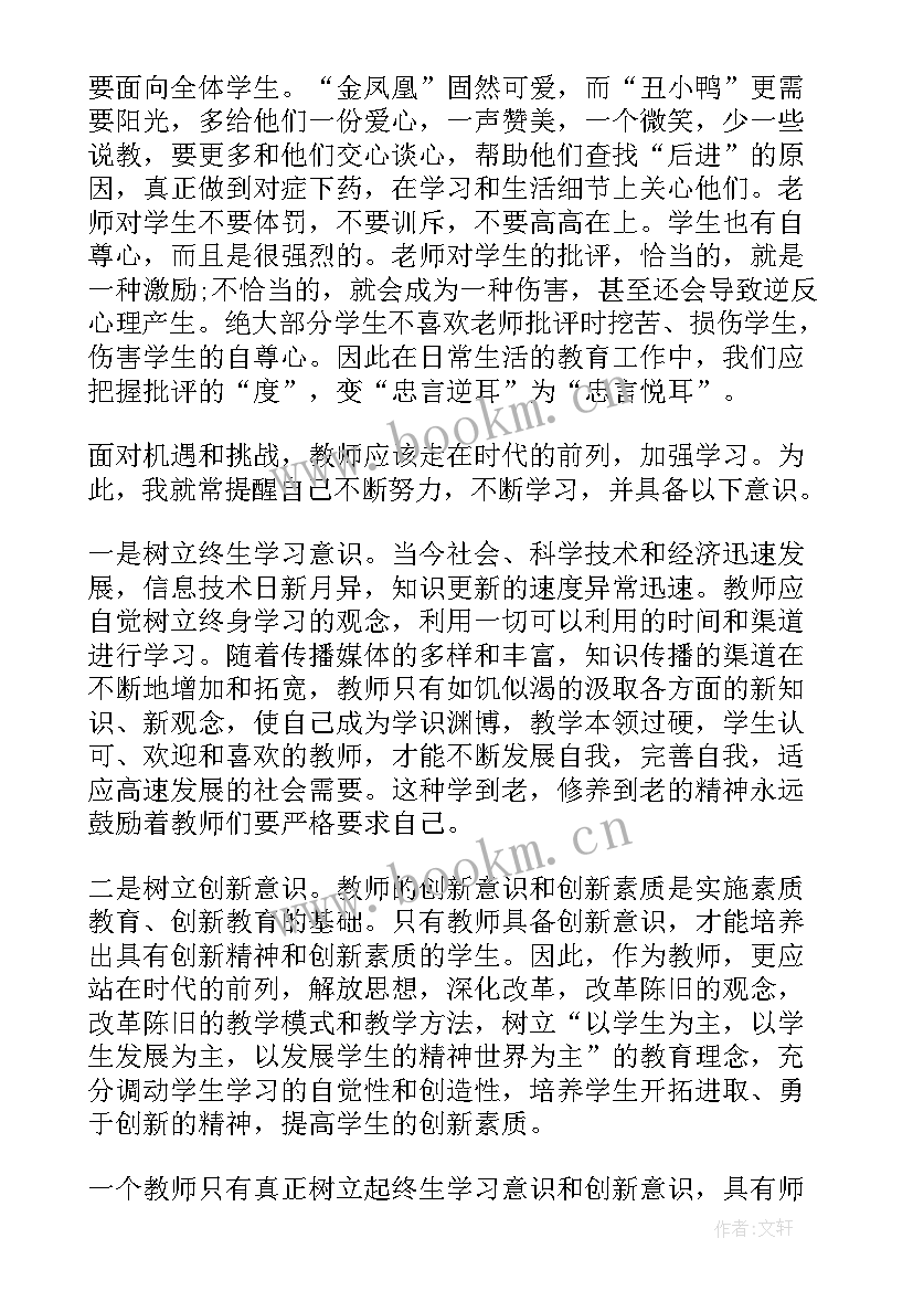 2023年教师师德培训总结心得体会 教师师德的培训总结(通用6篇)