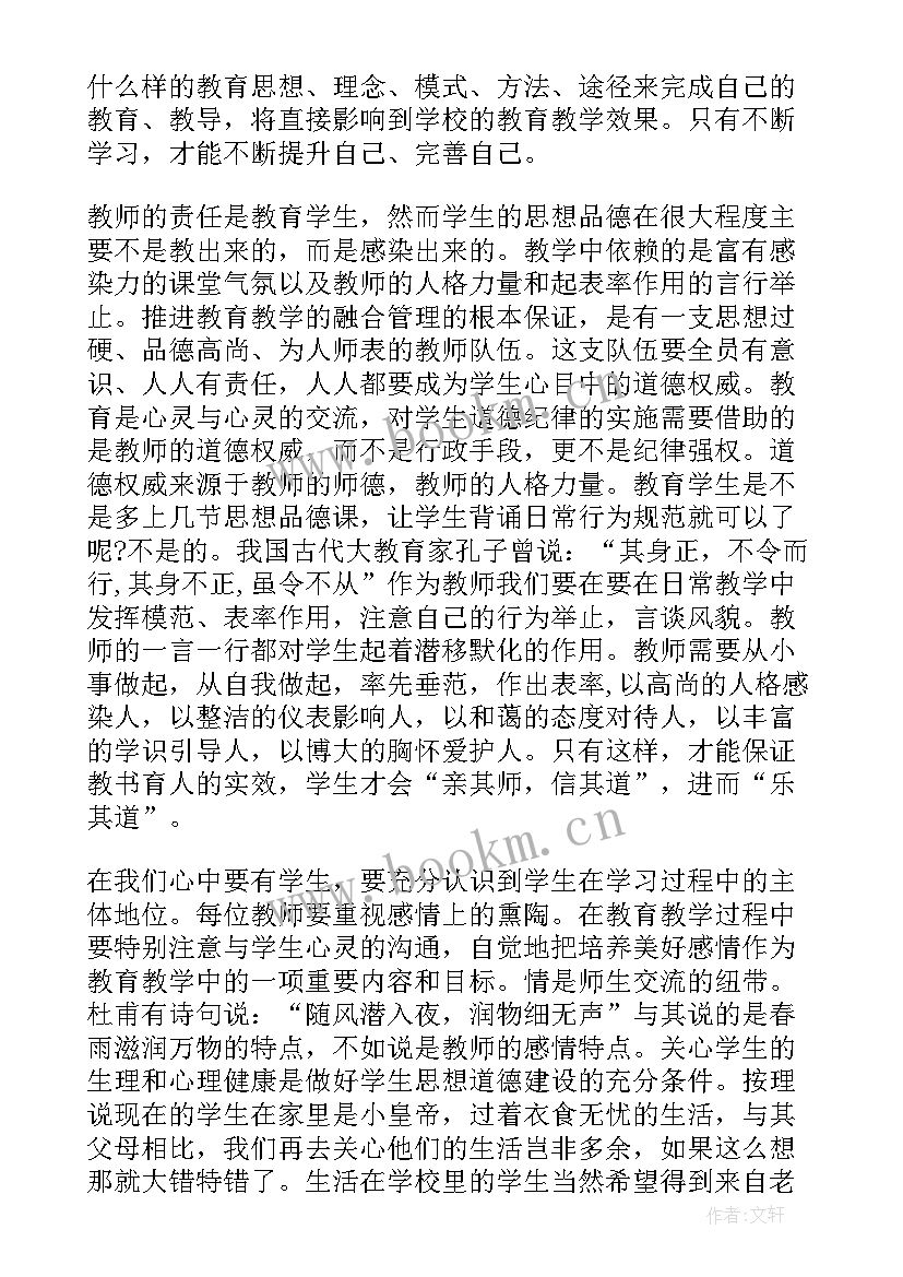 2023年教师师德培训总结心得体会 教师师德的培训总结(通用6篇)