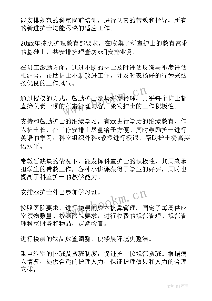 最新骨科护士年度总结报告个人(实用6篇)