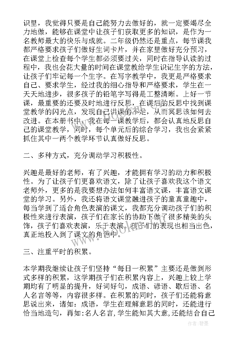 小学二年级语文教学总结(汇总5篇)