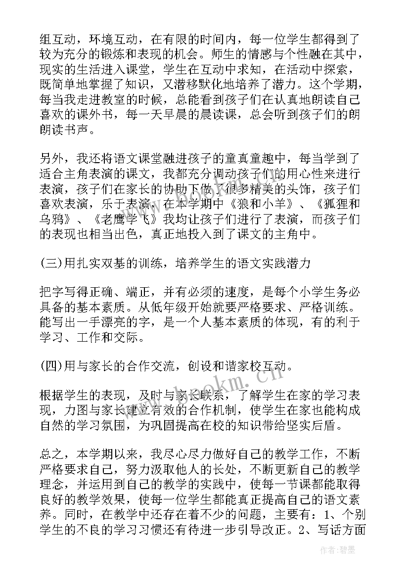 小学二年级语文教学总结(汇总5篇)