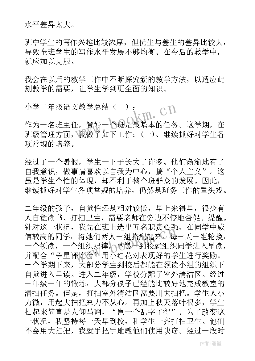 小学二年级语文教学总结(汇总5篇)