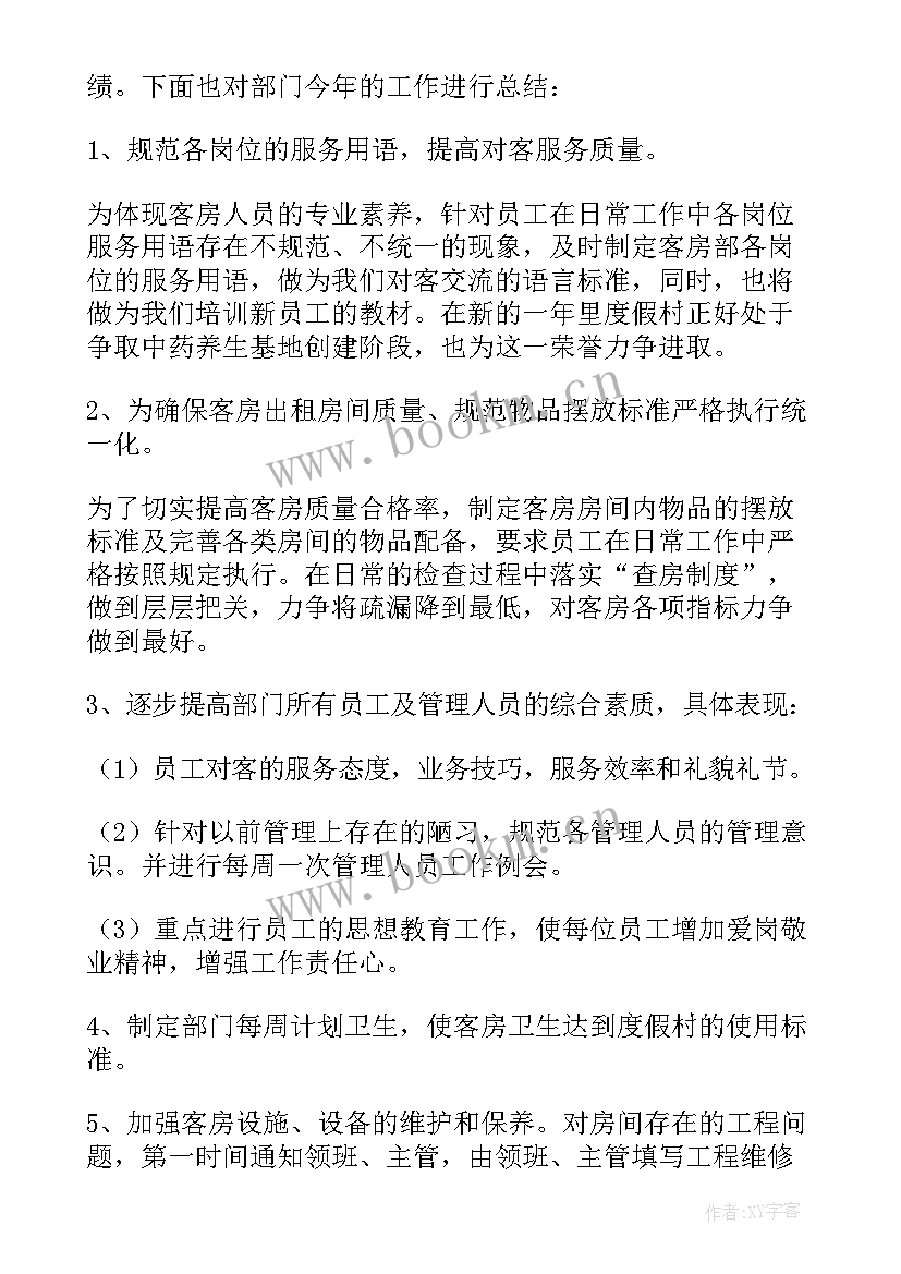 最新客房工作总结(实用6篇)