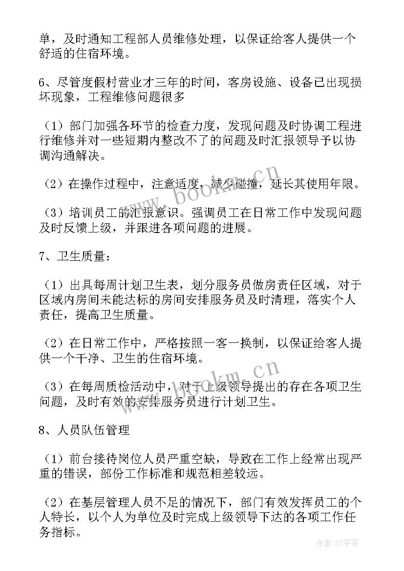 最新客房工作总结(实用6篇)