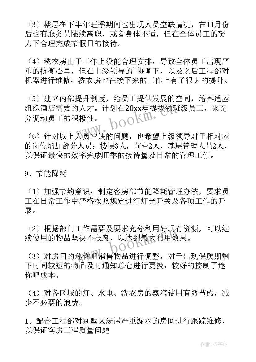 最新客房工作总结(实用6篇)