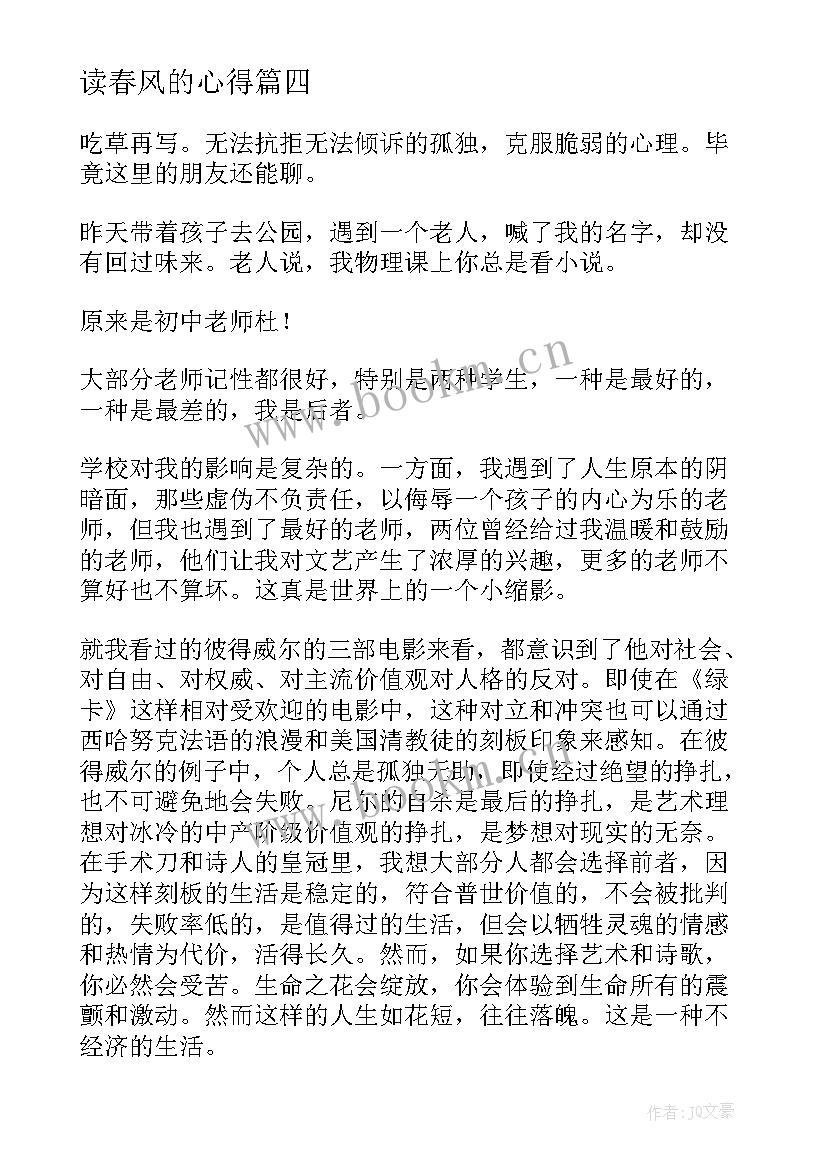 最新读春风的心得 望春风心得体会(精选5篇)