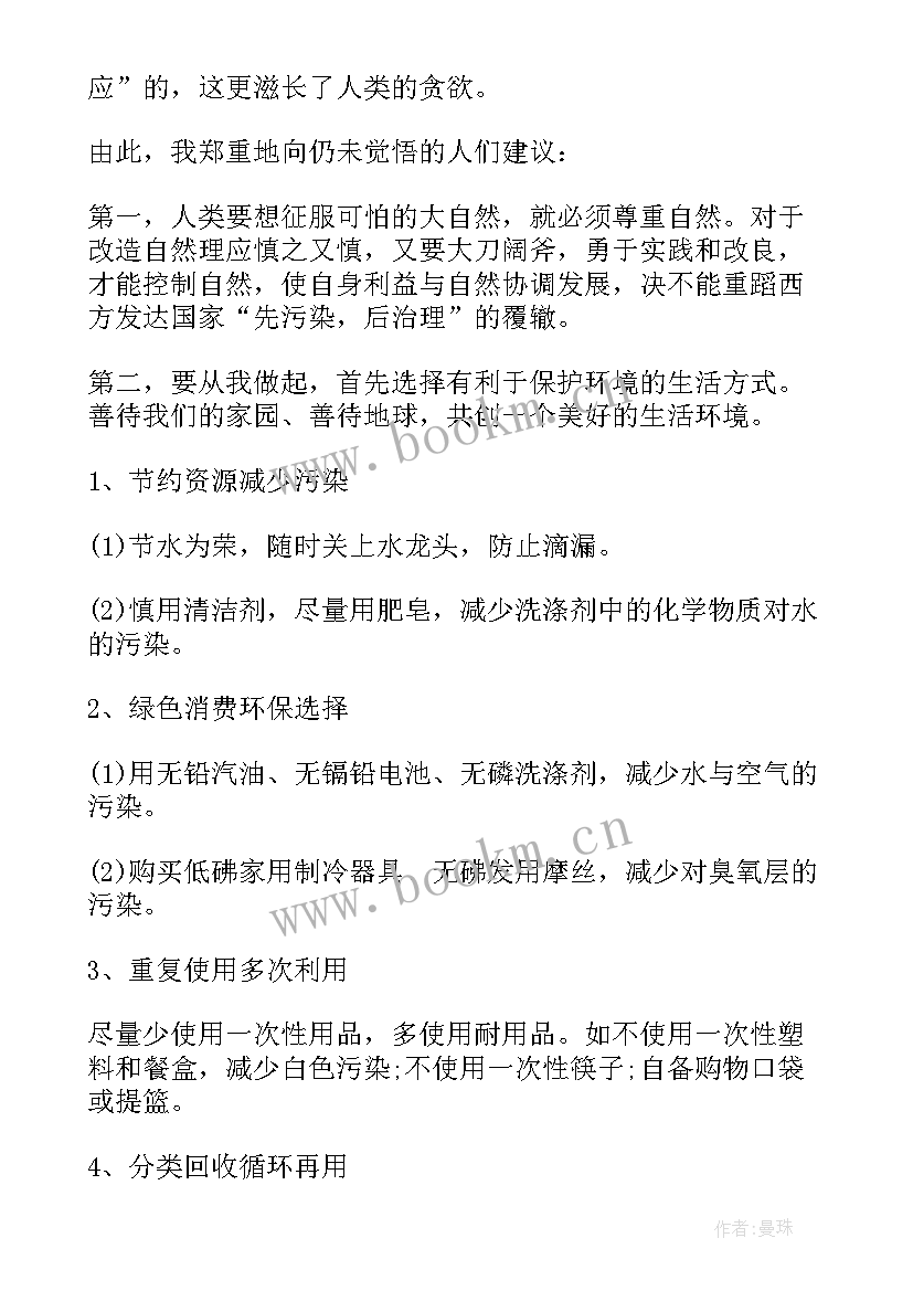 最新环保的精彩演讲稿三分钟 环保的精彩演讲稿(精选6篇)