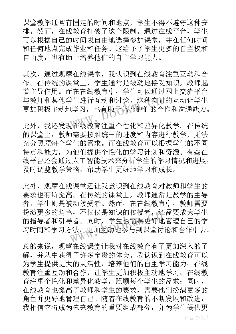 最新观摩课心得体会和感悟 观摩课堂教学心得体会(优秀10篇)