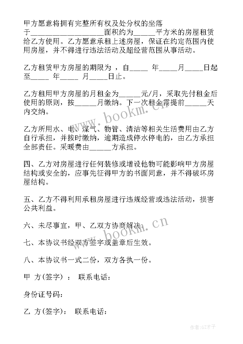 2023年租房合同简单版(精选8篇)