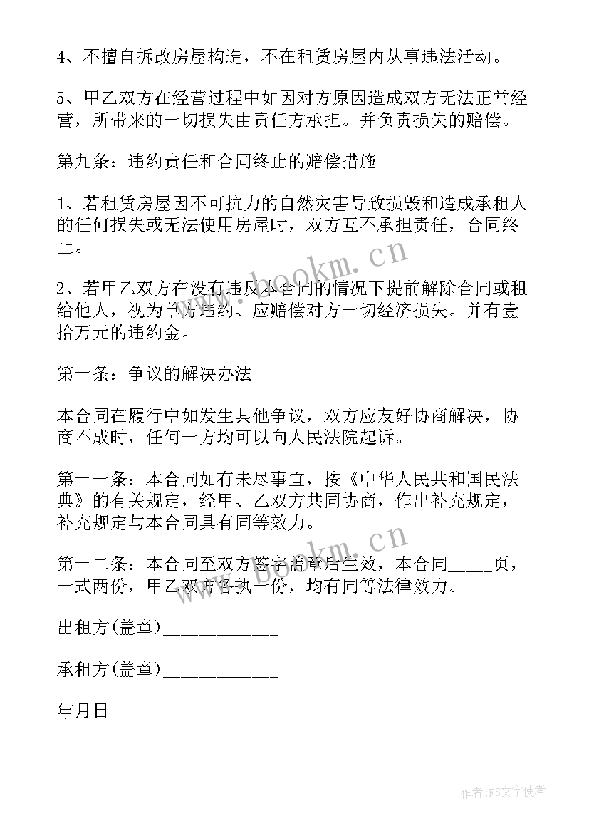 商业用房租赁协议(实用5篇)