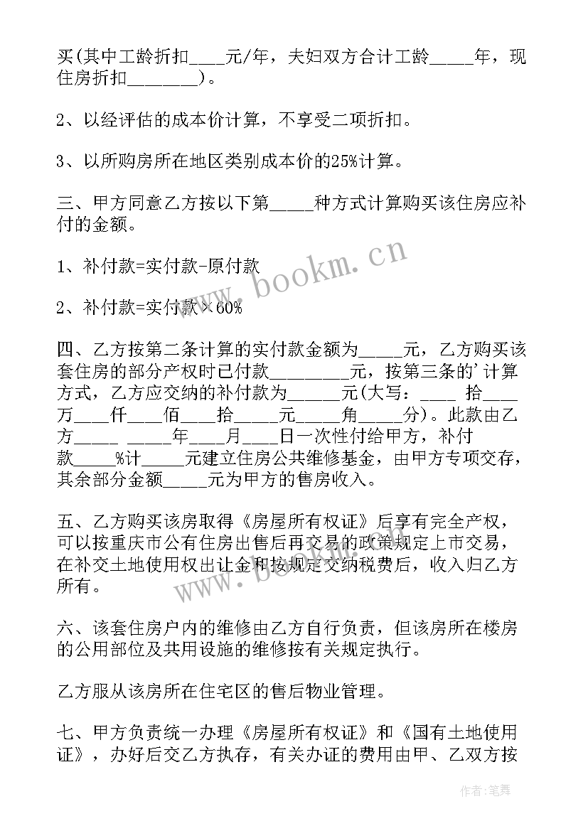 2023年房屋出售协议书才有法律效力(精选9篇)